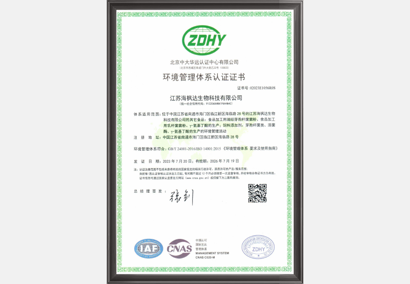 ISO14001证书.jpg