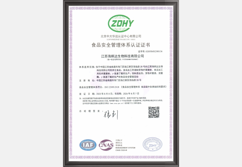 ISO22000证书.jpg